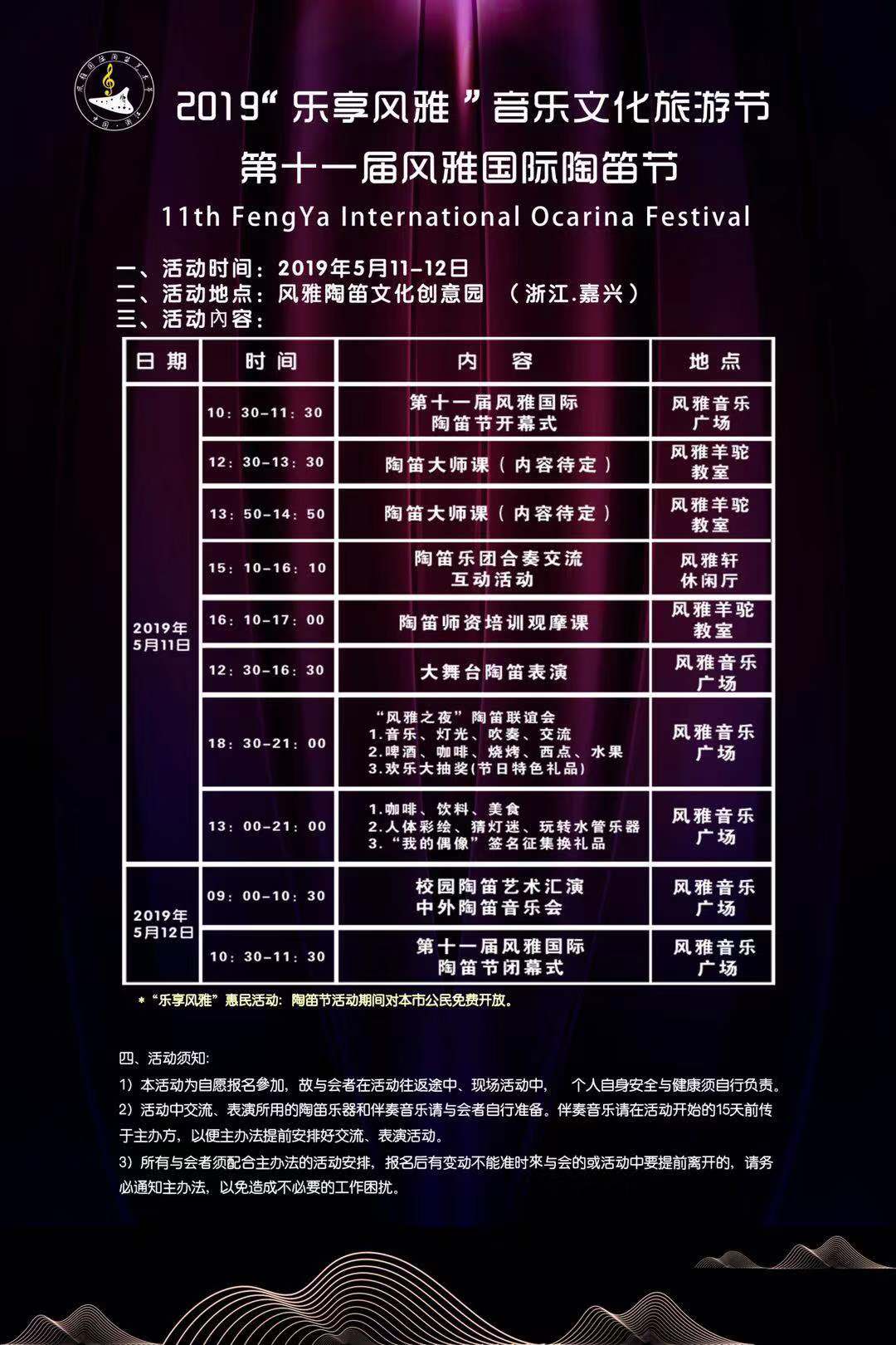 风雅国际陶笛节2.jpg