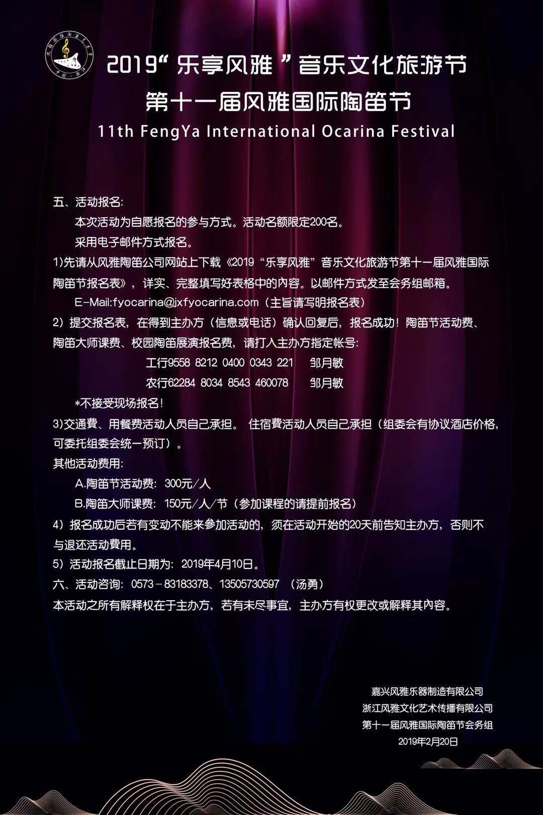 风雅国际陶笛节.jpg